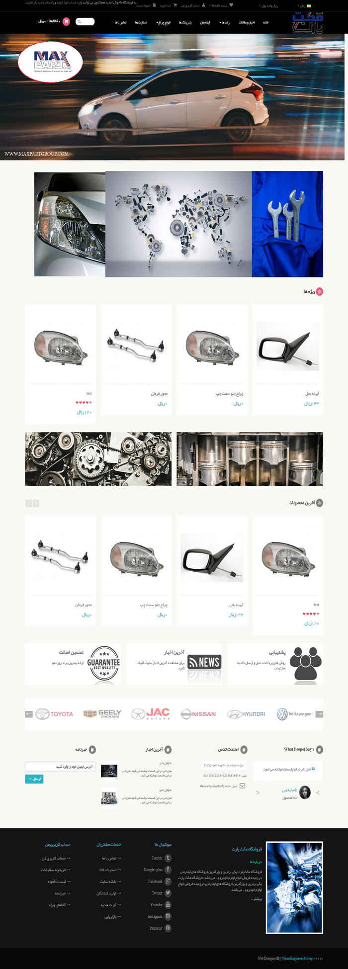 فروشگاه مکث پارت
