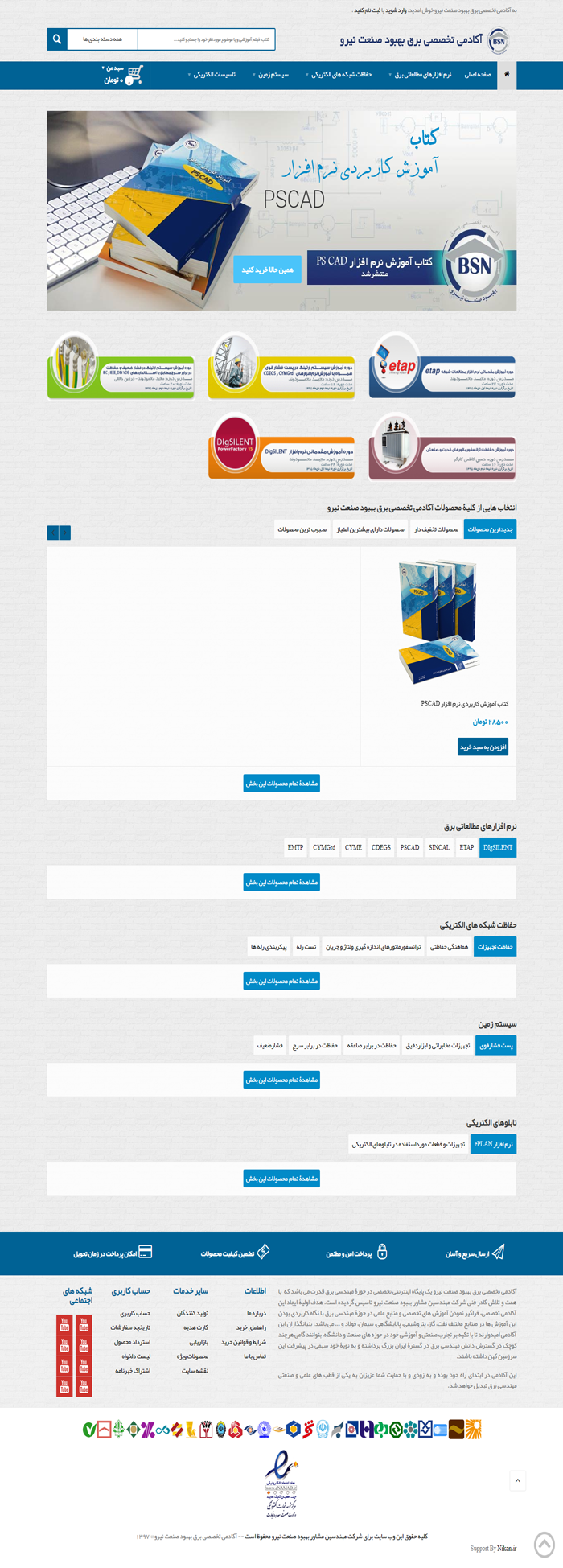 آکادمی تخصصی برق بهبود صنعت نیرو