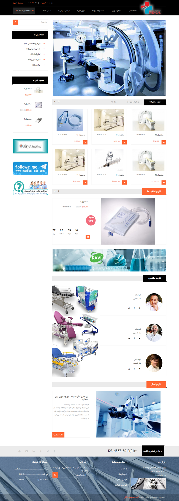 فروشگاه تجهیزات پزشکی