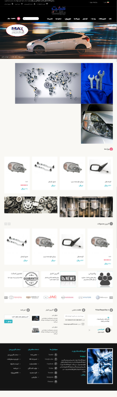 فروشگاه مکث پارت