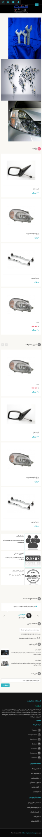فروشگاه مکث پارت