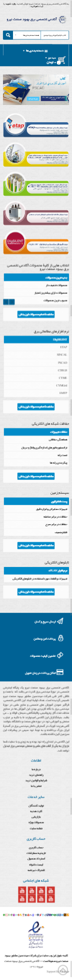 آکادمی تخصصی برق بهبود صنعت نیرو