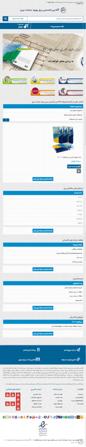 آکادمی تخصصی برق بهبود صنعت نیرو
