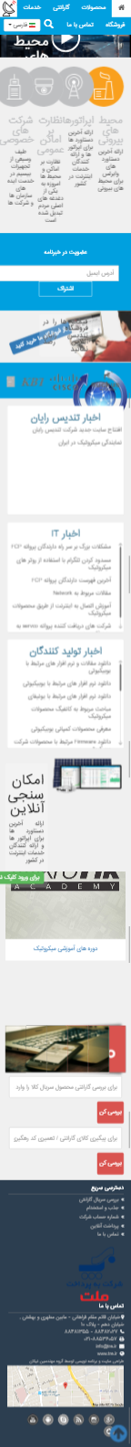 وب سایت تندیس رویان