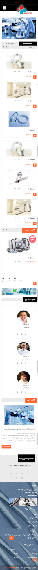 فروشگاه تجهیزات پزشکی