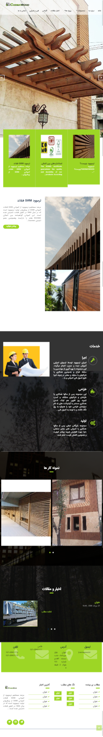 وب سایت کارماوود
