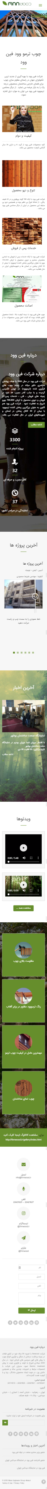 فین وود