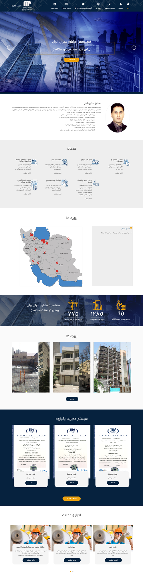 وب سایت عمران ایران