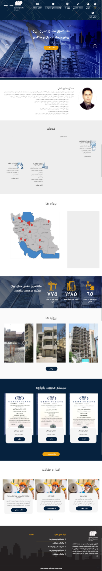 وب سایت عمران ایران