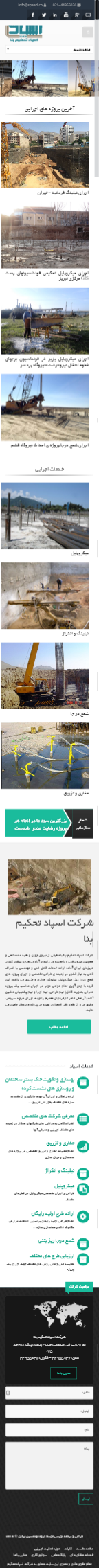 وب سایت اسپاد تحکیم بنا