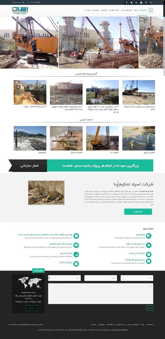 وب سایت اسپاد تحکیم بنا