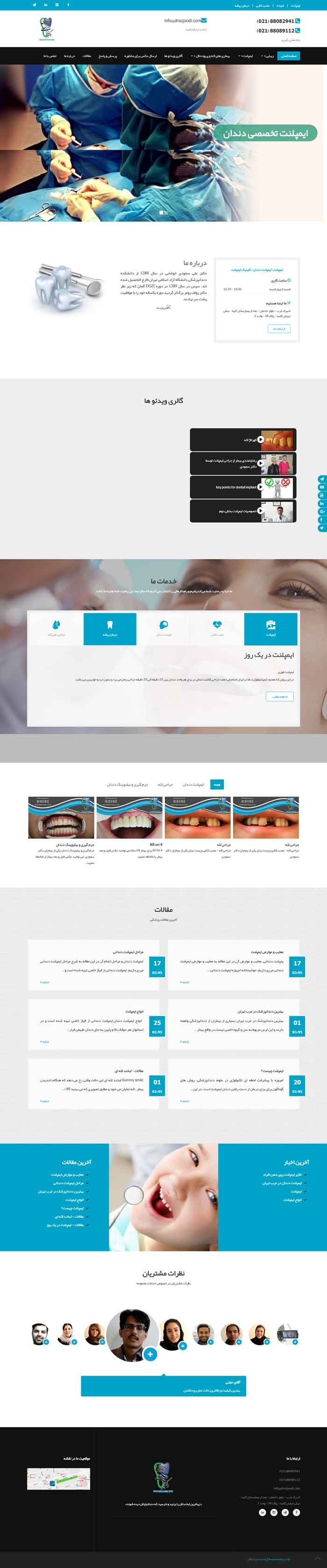 وب سایت کلینیک دندان پزشکی دکتر سجودی