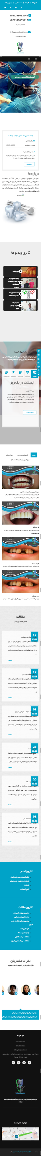 وب سایت کلینیک دندان پزشکی دکتر سجودی