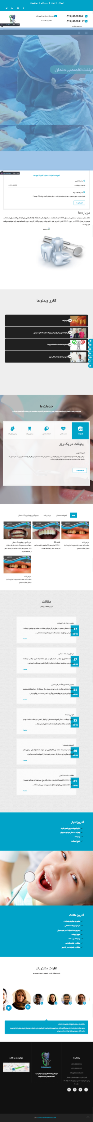 وب سایت کلینیک دندان پزشکی دکتر سجودی