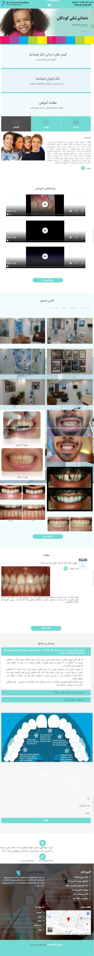 وب سایت دکتر فروزان فرسادنیا