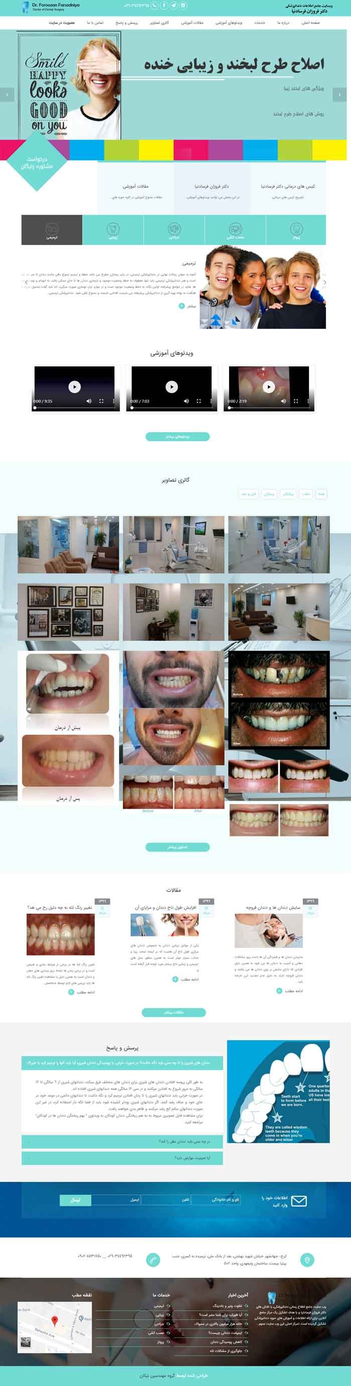 وب سایت دکتر فروزان فرسادنیا