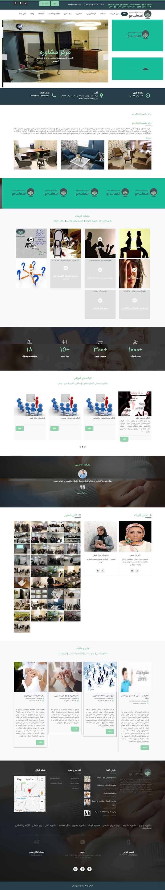 وب سایت کلینیک انتخاب نو
