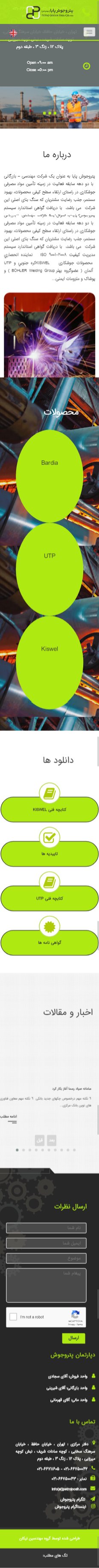 وب سایت پتروجوش