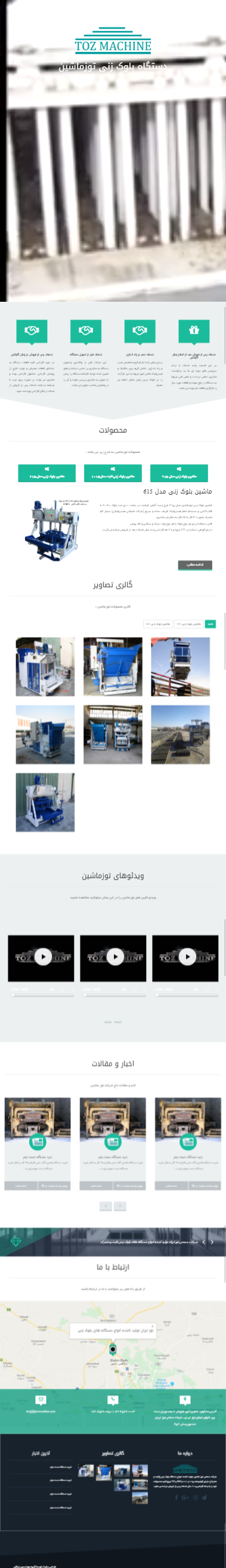 وب سایت توز ماشین