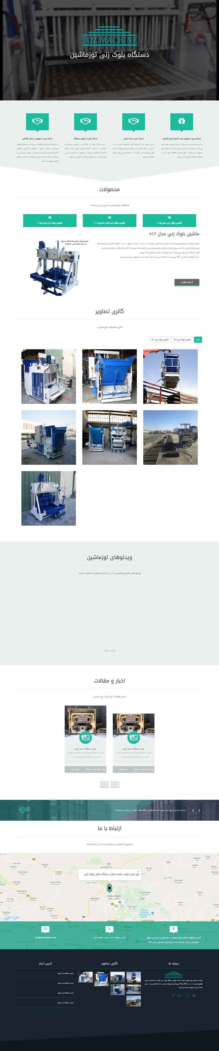 وب سایت توز ماشین