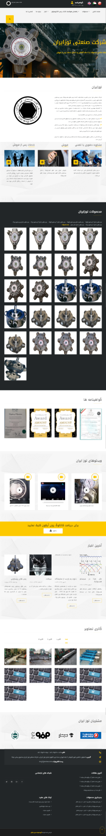 وب سایت توز