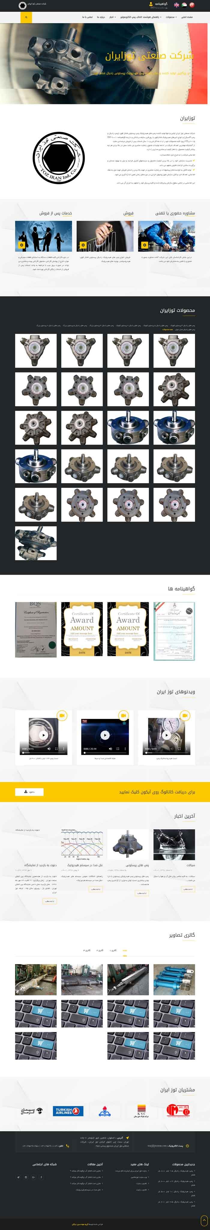 وب سایت توز