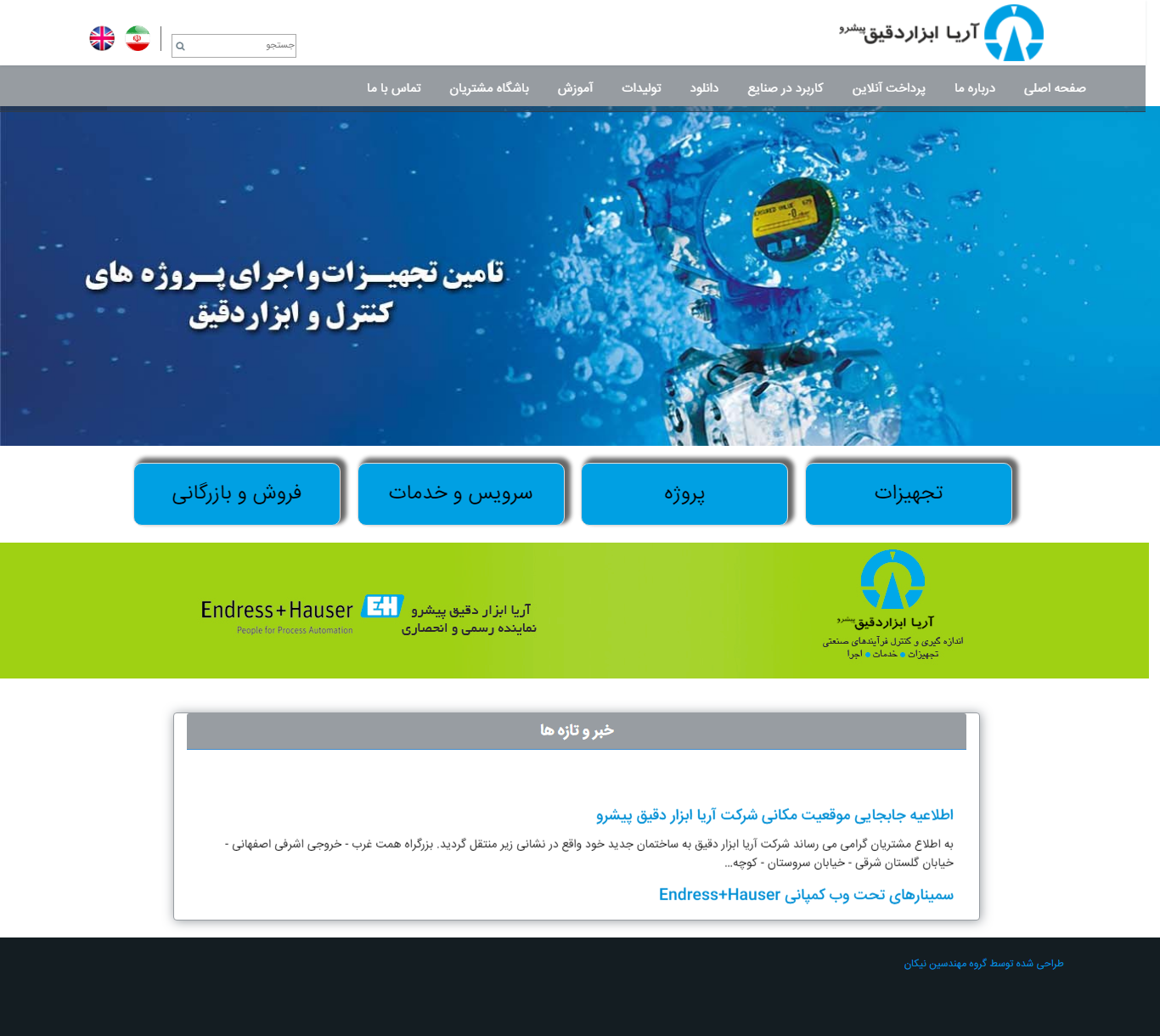 وب سایت آریا