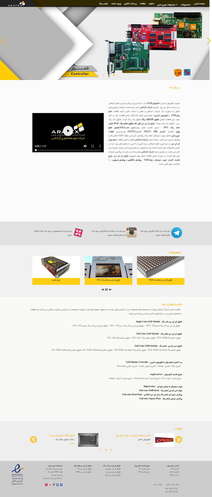 وب سایت آراتکس