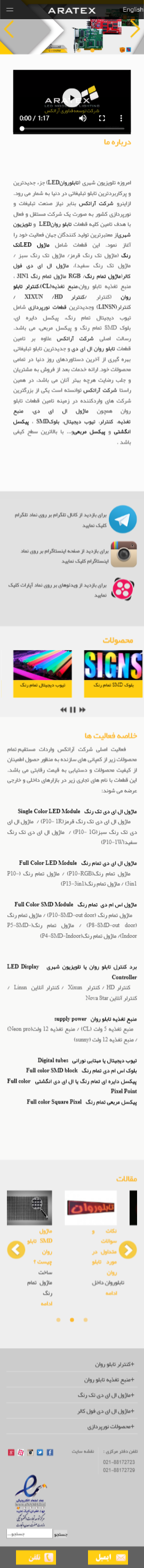 وب سایت آراتکس