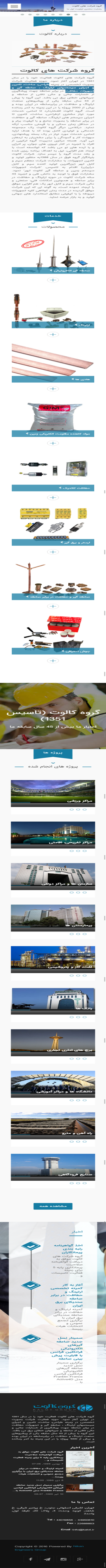 وب سایت کالوت