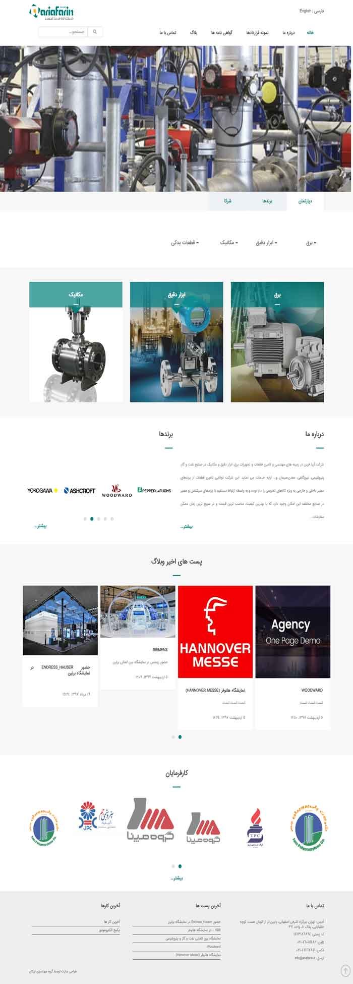 وب سایت آریاآفرین