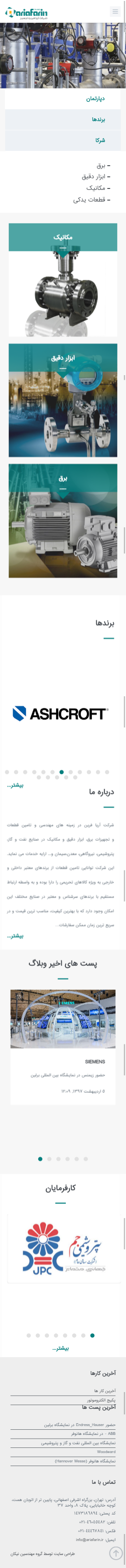 وب سایت آریاآفرین
