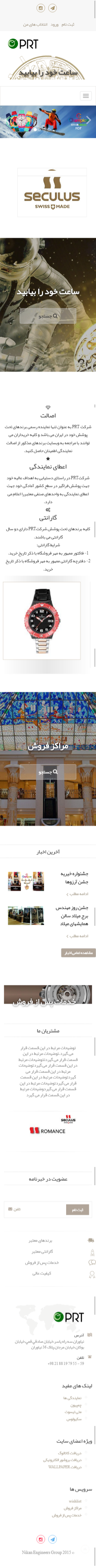 وب سایت پی آر تایم
