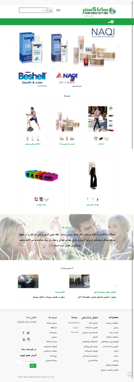 وب سایت سانا گستر