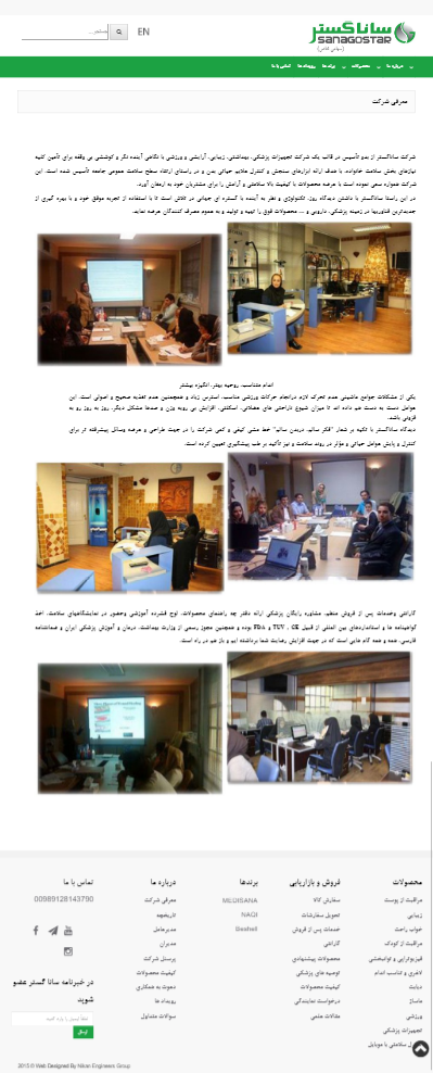 وب سایت سانا گستر