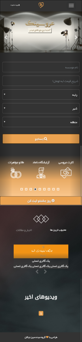وب سایت عروسینگ
