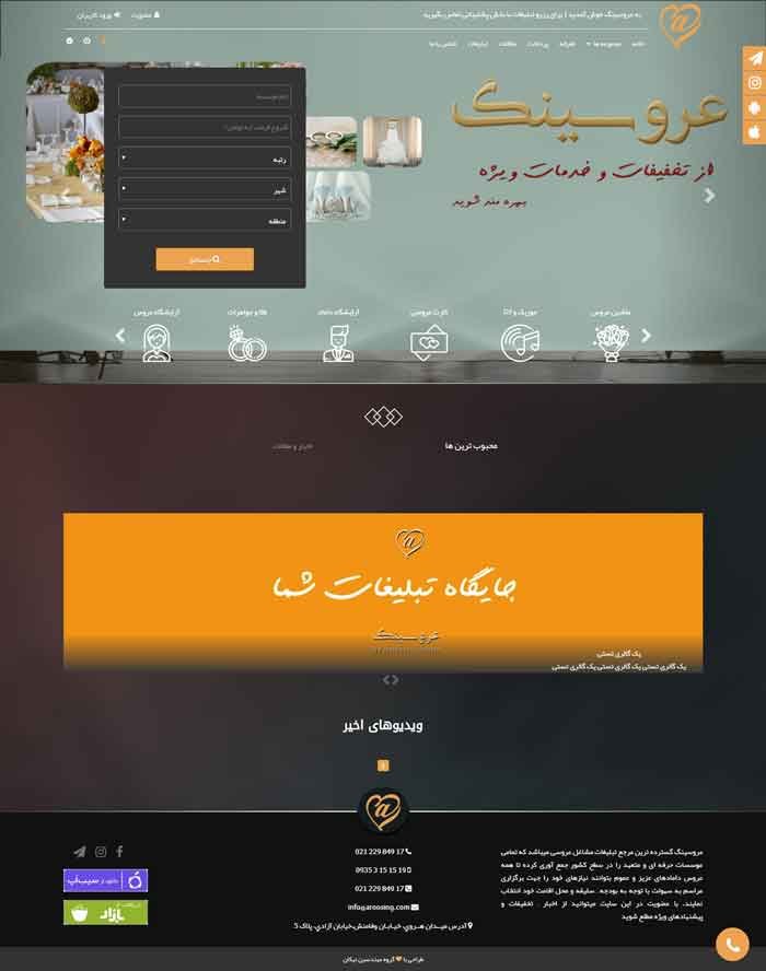 وب سایت عروسینگ