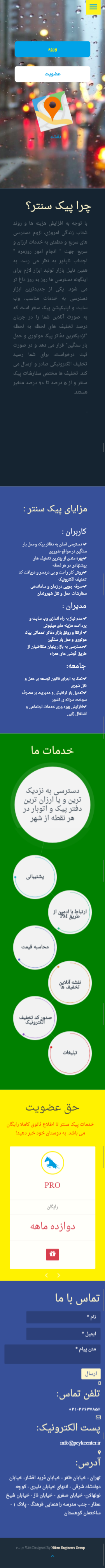 وب سایت پیک سنتر
