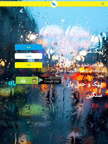 وب سایت پیک سنتر