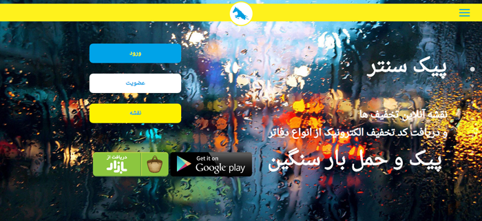 وب سایت پیک سنتر