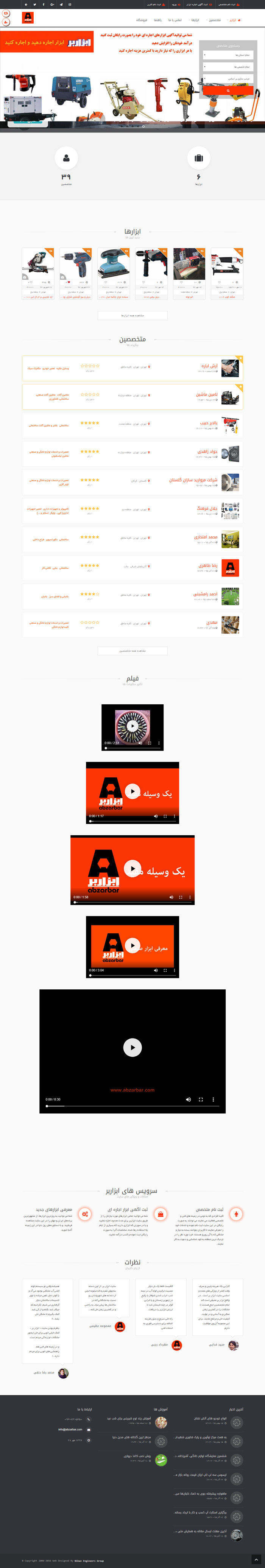 وب سایت ابزاربر