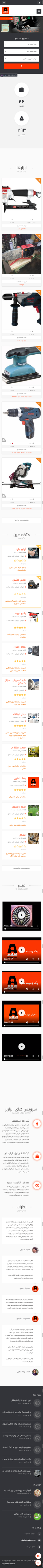 وب سایت ابزاربر