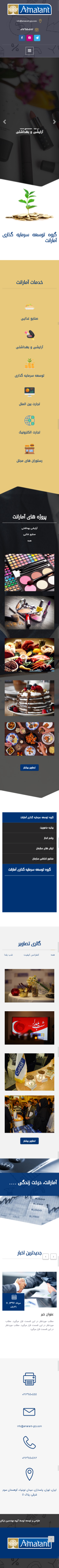 وب سایت آمارانت