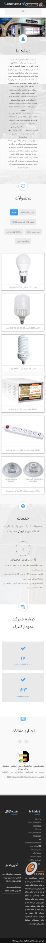 وب سایت نمودار کنترل