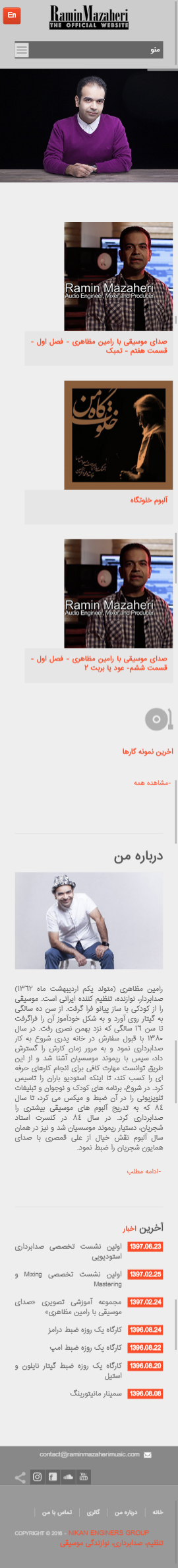وب سایت رامین مظاهری
