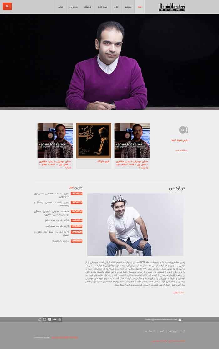 وب سایت رامین مظاهری