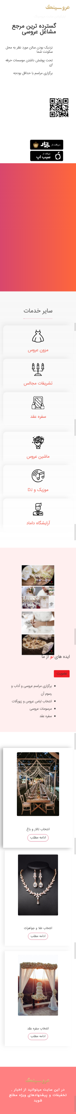 landing عروسینگ